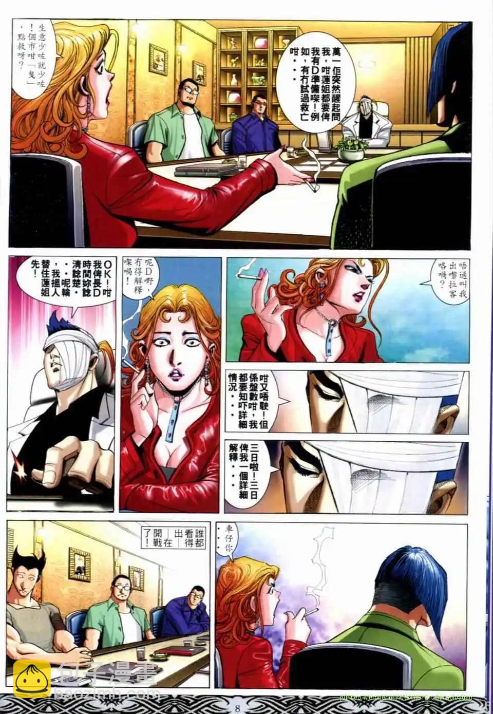 🍸古惑仔 第668卷 第6页