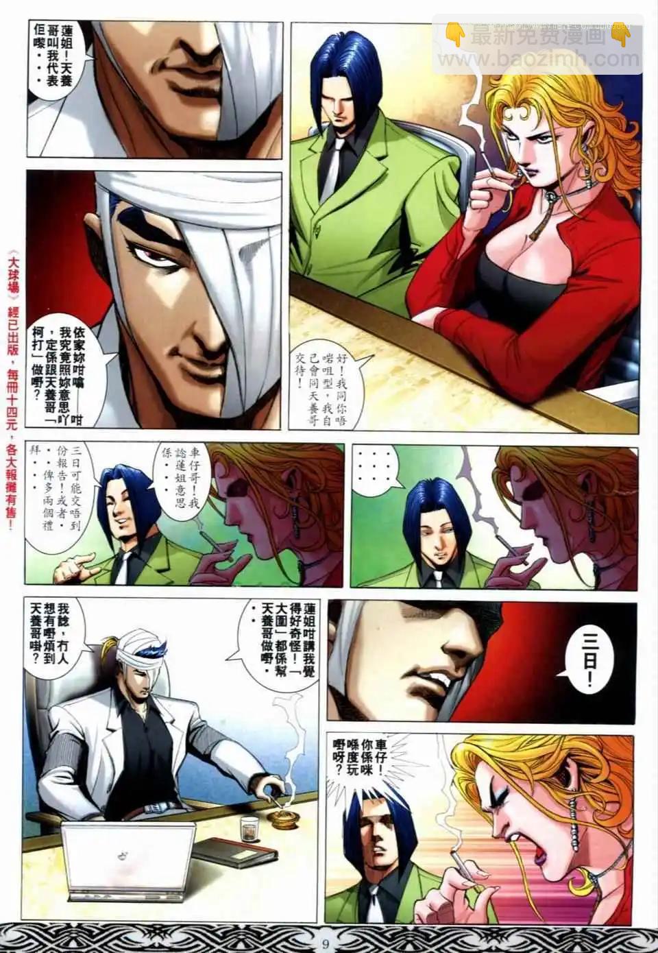 🍸古惑仔 第668卷 第7页