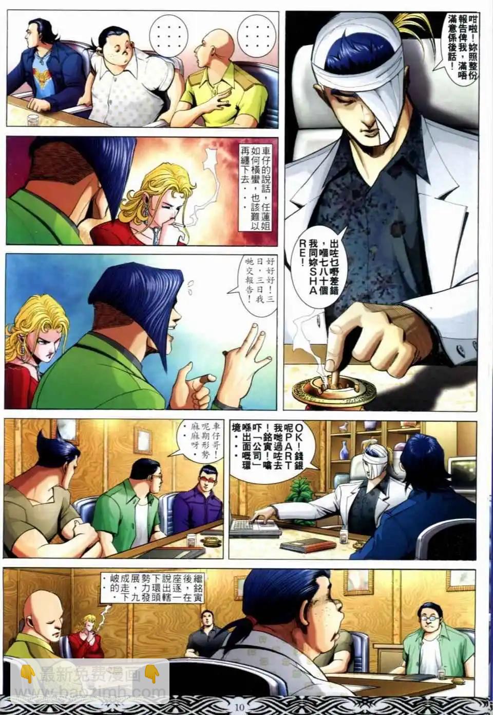 🍸古惑仔 第668卷 第8页
