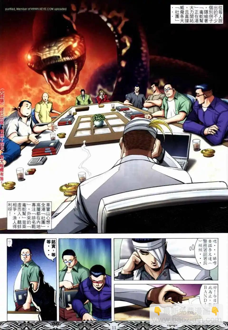 🍸古惑仔 第668卷 第9页