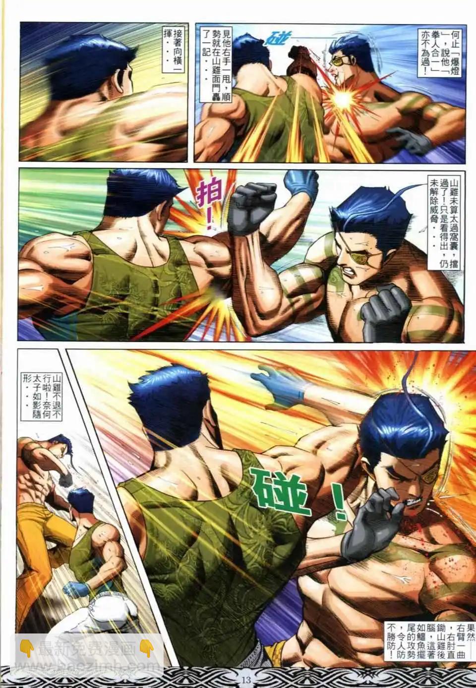🍸古惑仔 第670卷 第11页