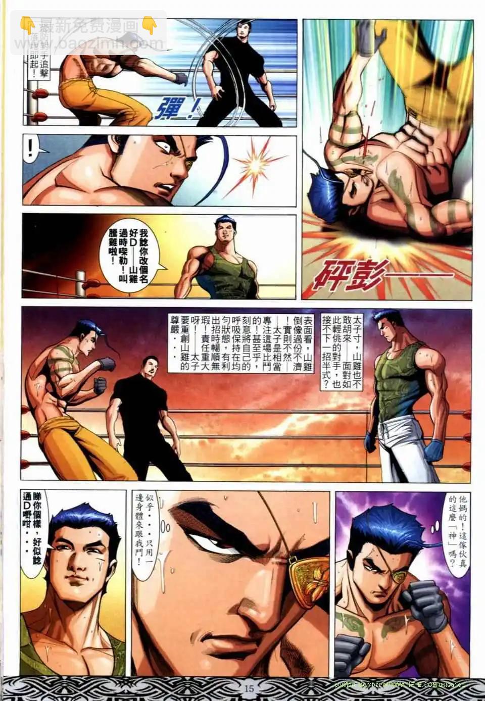 🍸古惑仔 第670卷 第13页