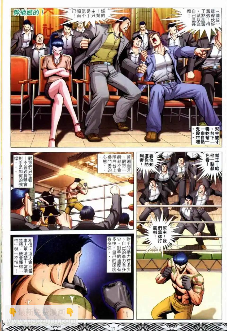 🍸古惑仔 第670卷 第15页