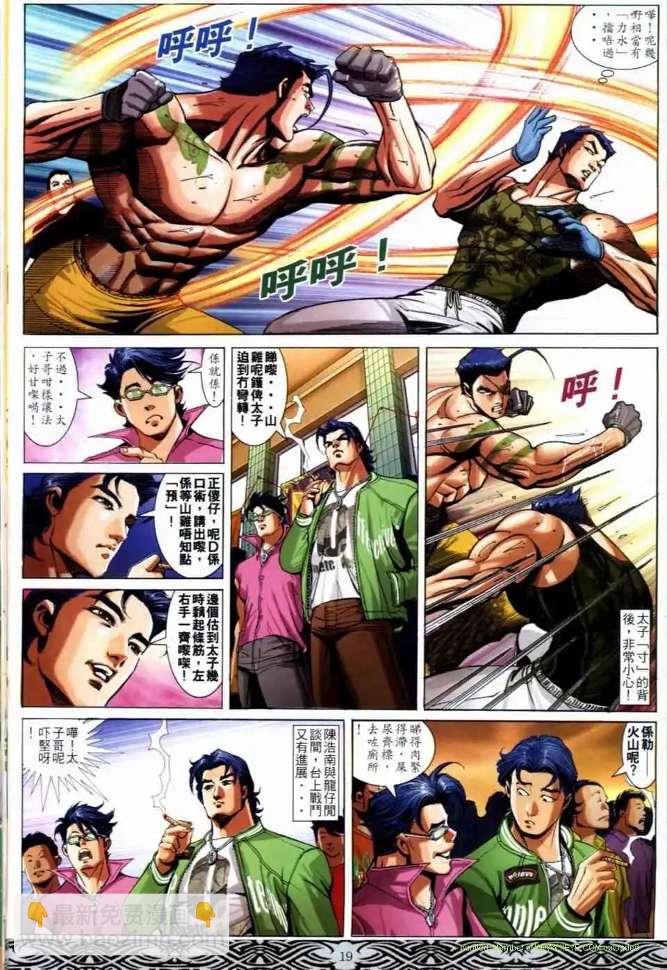 🍸古惑仔 第670卷 第17页