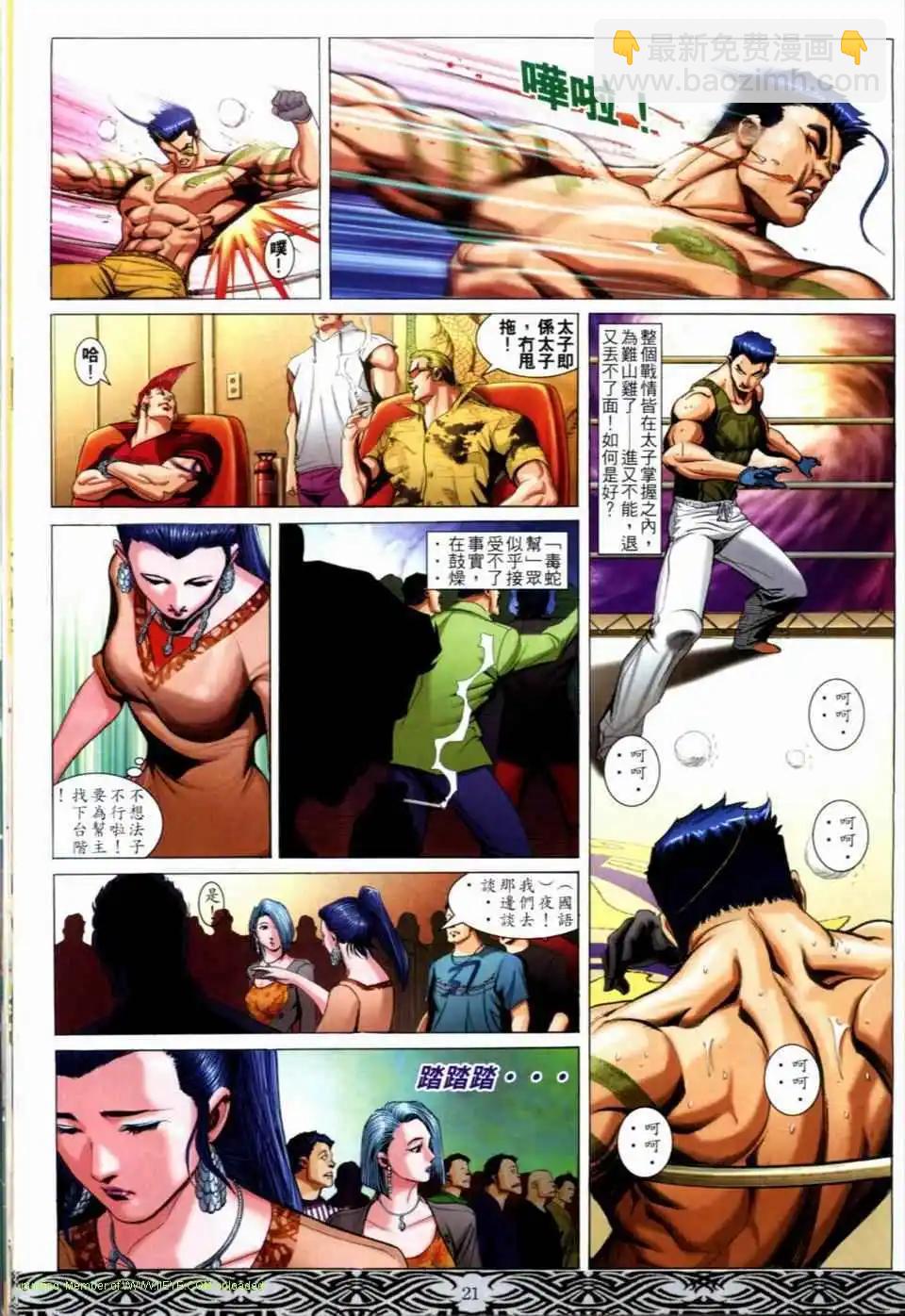 🍸古惑仔 第670卷 第19页