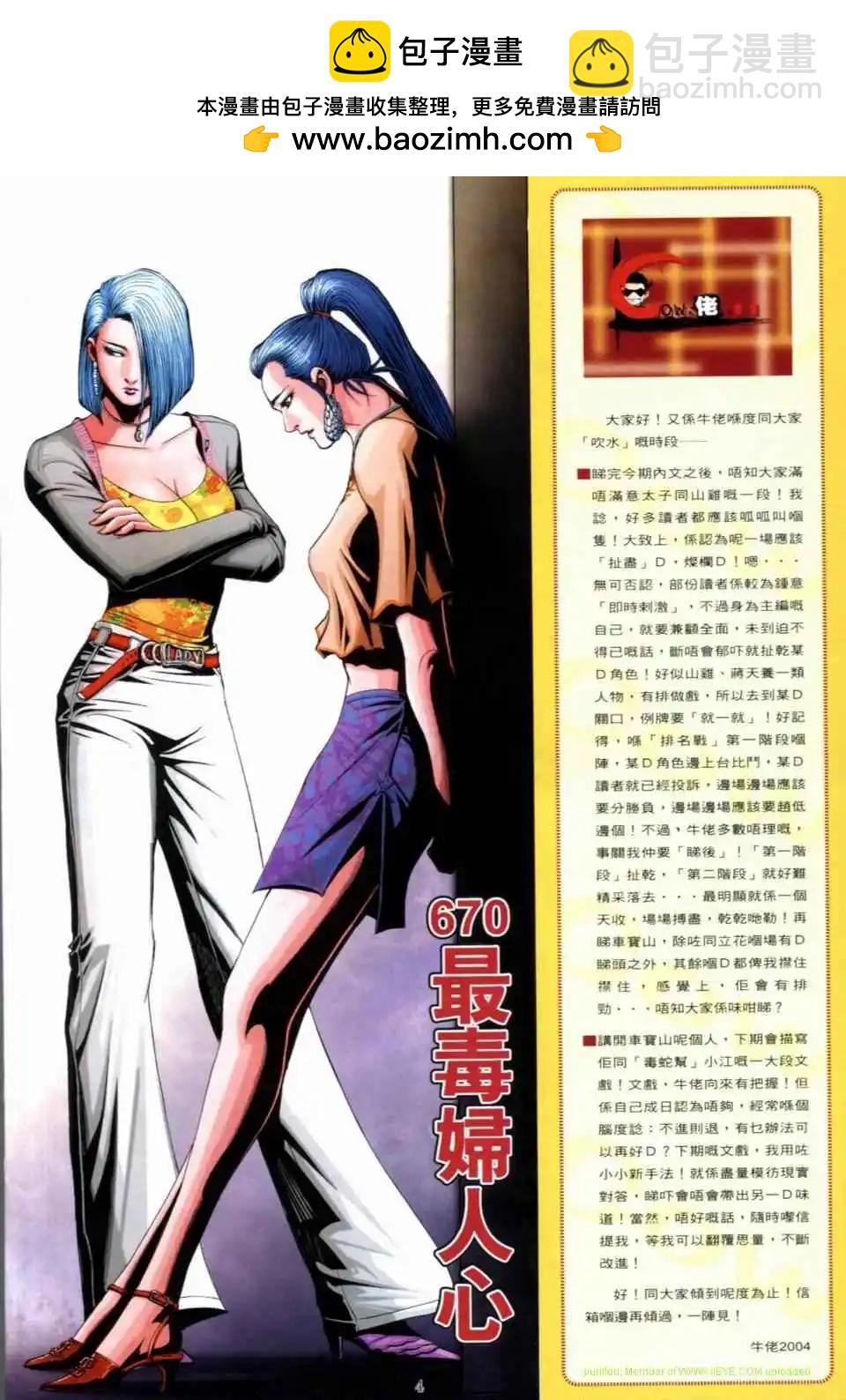 🍸古惑仔 第670卷 第2页