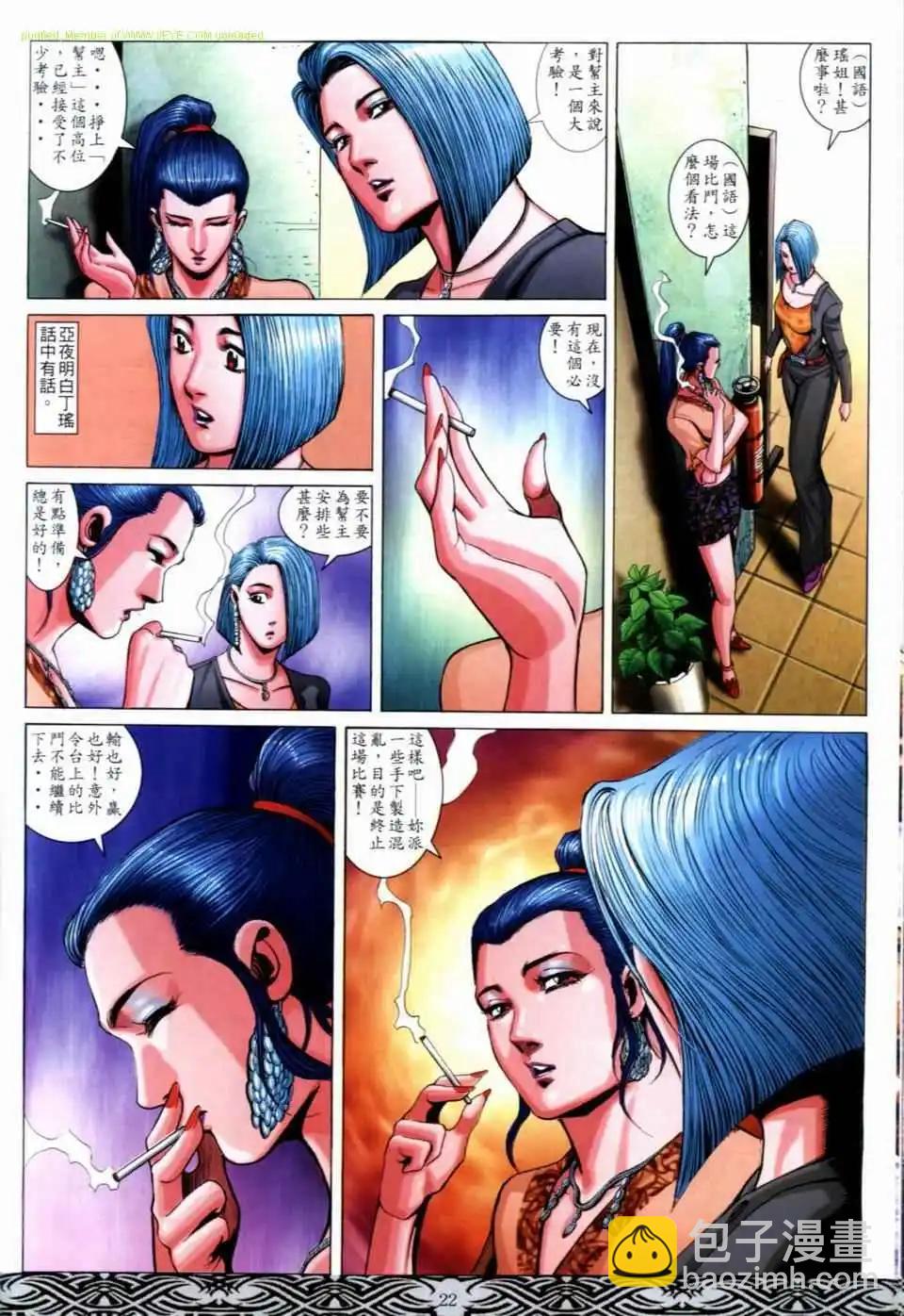 🍸古惑仔 第670卷 第20页