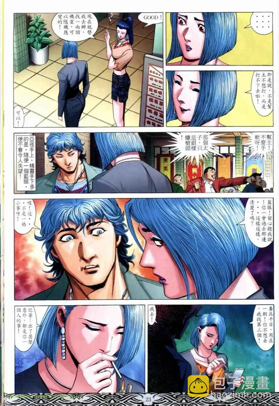 🍸古惑仔 第670卷 第21页