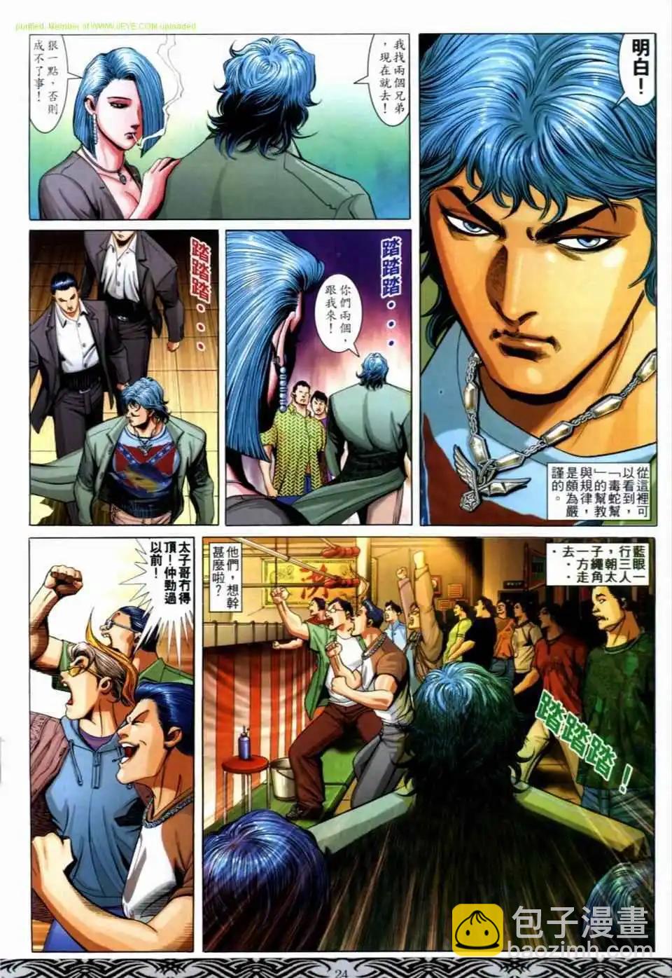 🍸古惑仔 第670卷 第22页