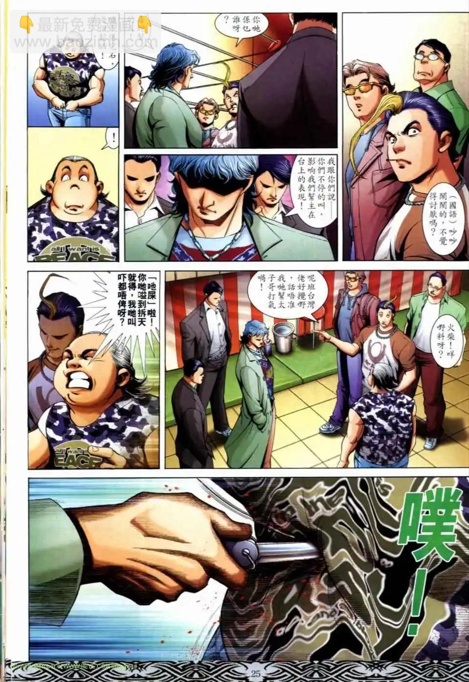 🍸古惑仔 第670卷 第23页