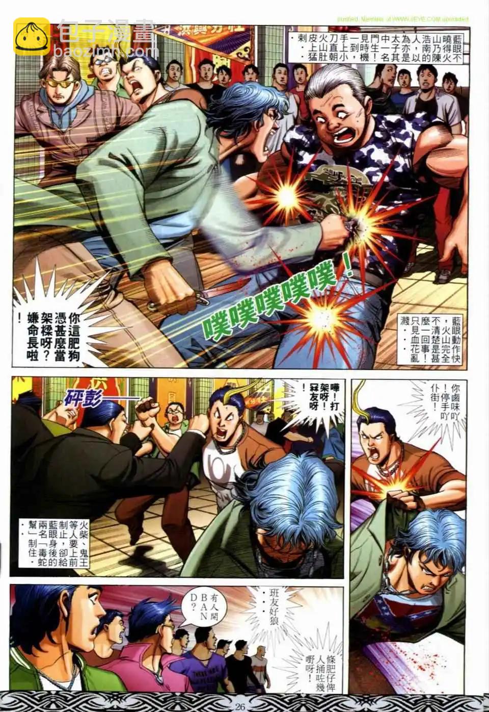 🍸古惑仔 第670卷 第24页