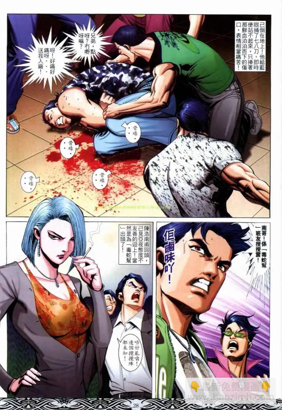 🍸古惑仔 第670卷 第26页