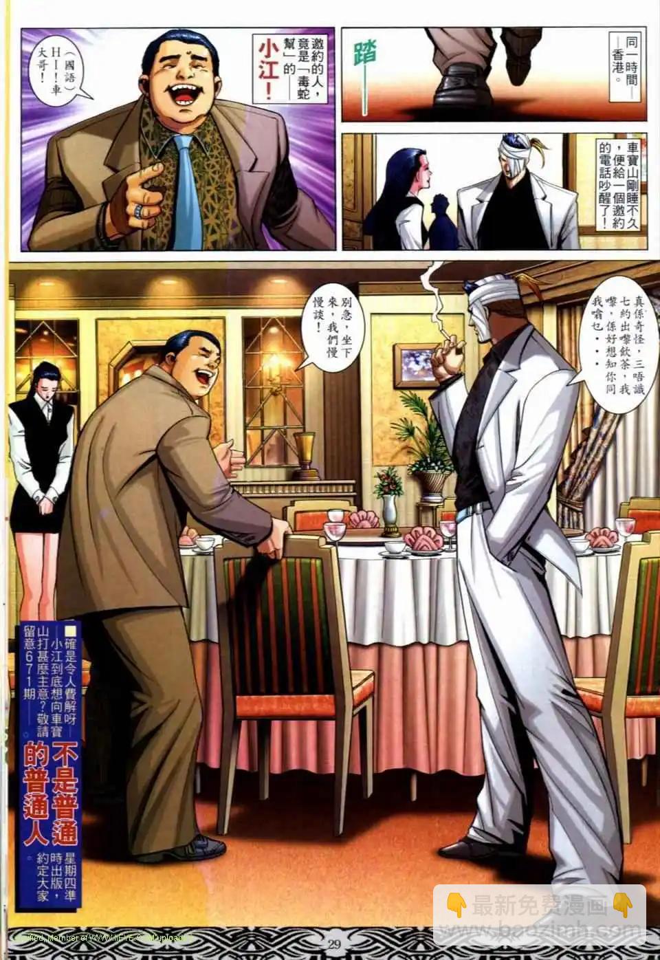 🍸古惑仔 第670卷 第27页
