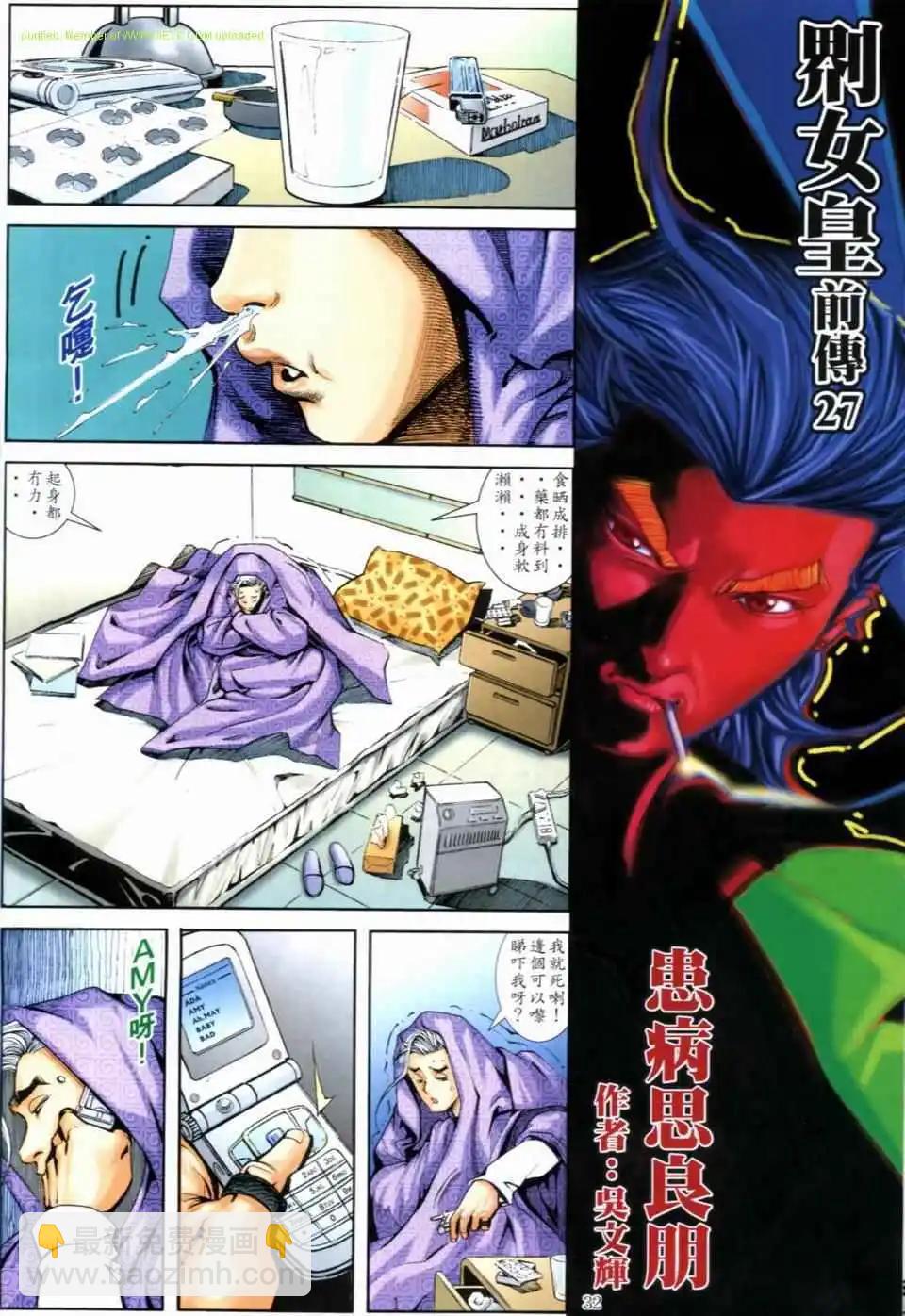 🍸古惑仔 第670卷 第28页