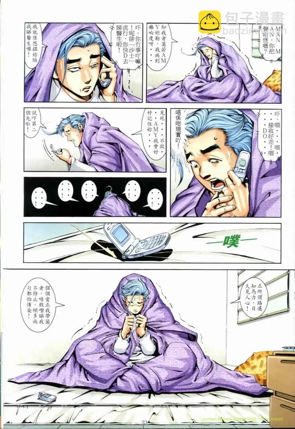 🍸古惑仔 第670卷 第29页