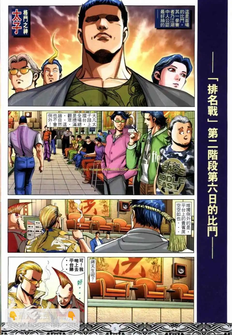 🍸古惑仔 第670卷 第3页