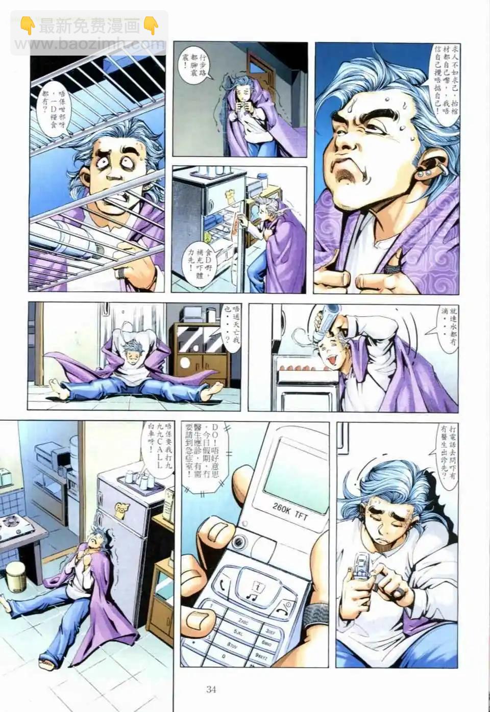 🍸古惑仔 第670卷 第30页