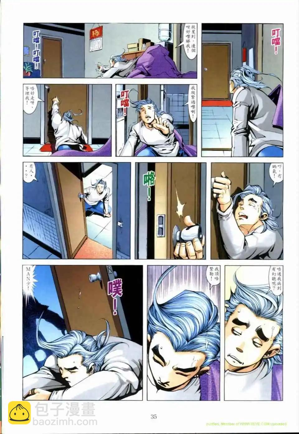 🍸古惑仔 第670卷 第31页