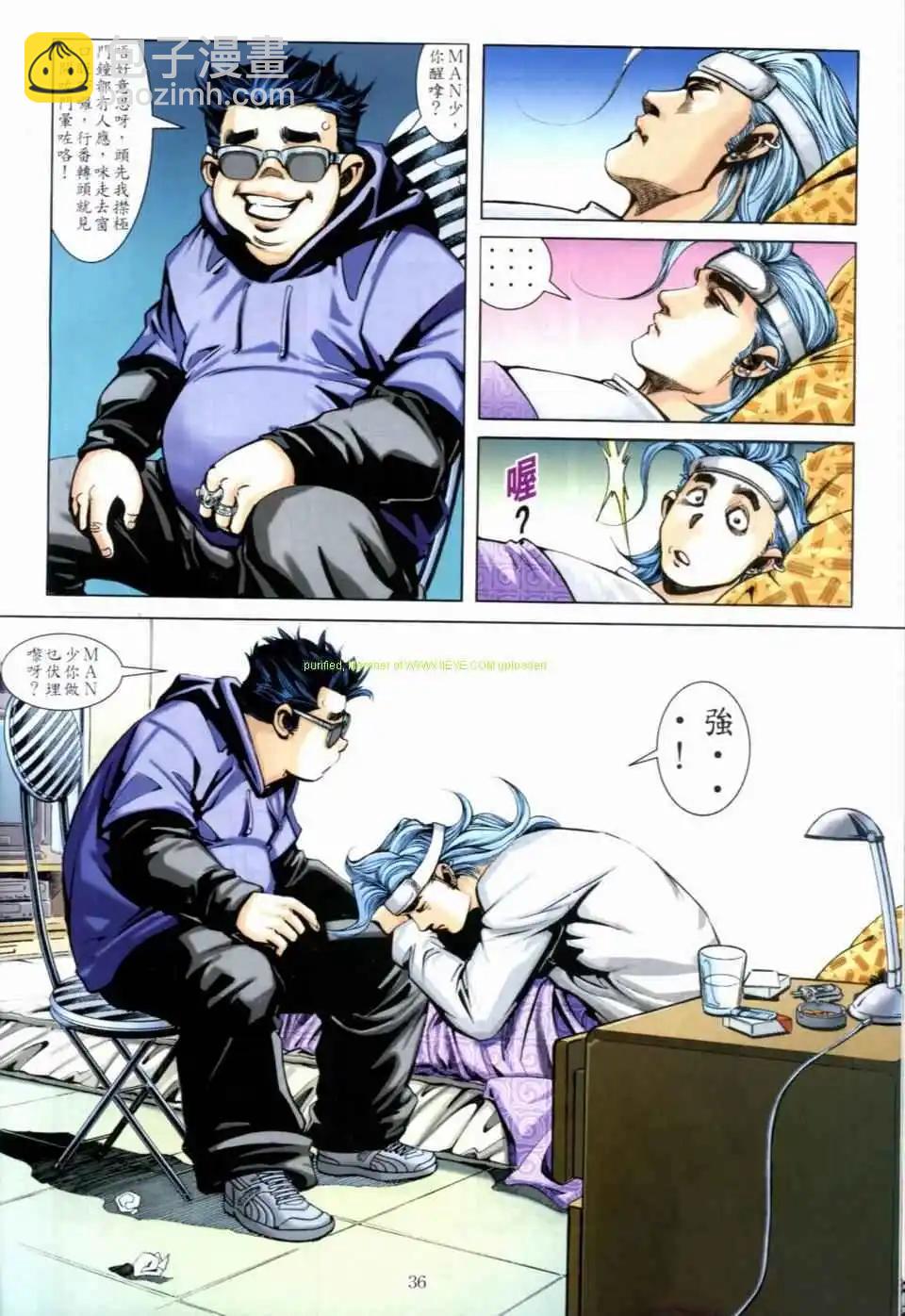 🍸古惑仔 第670卷 第32页