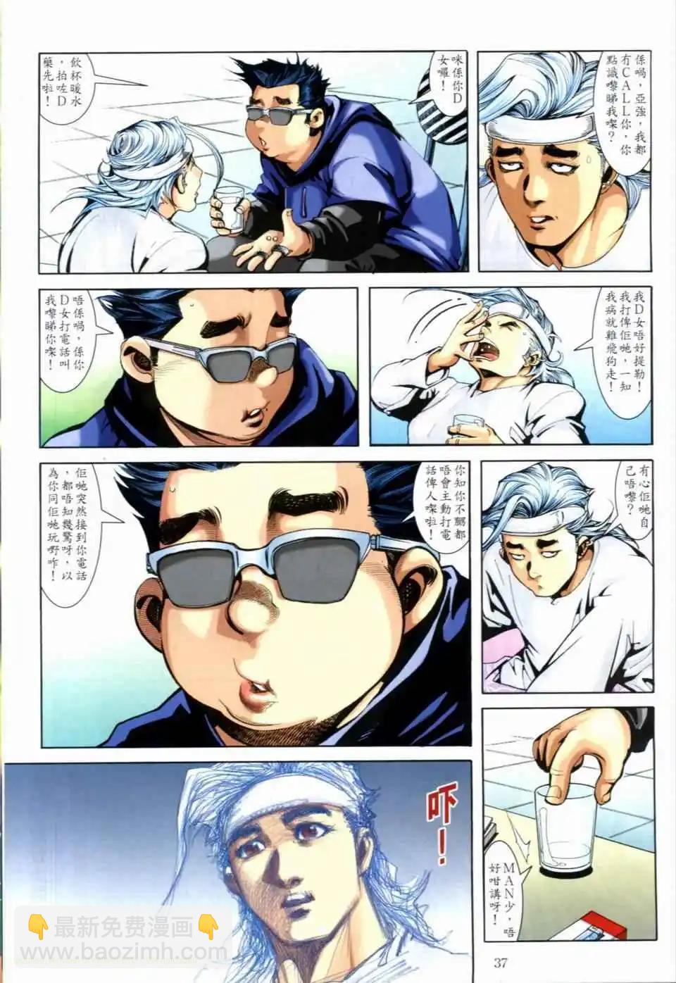 🍸古惑仔 第670卷 第33页