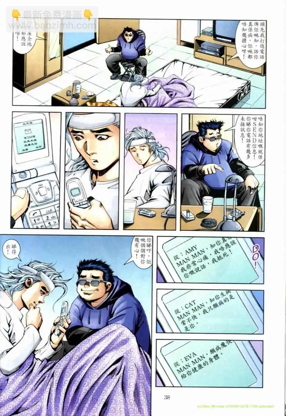 🍸古惑仔 第670卷 第34页