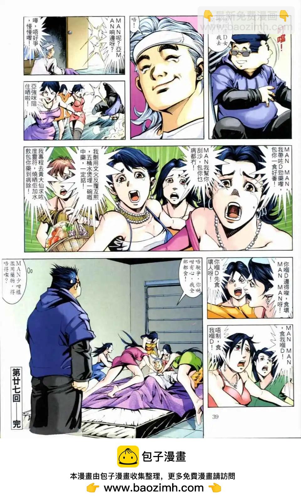🍸古惑仔 第670卷 第35页