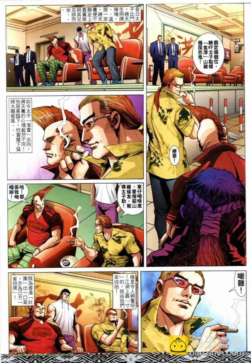 🍸古惑仔 第670卷 第4页