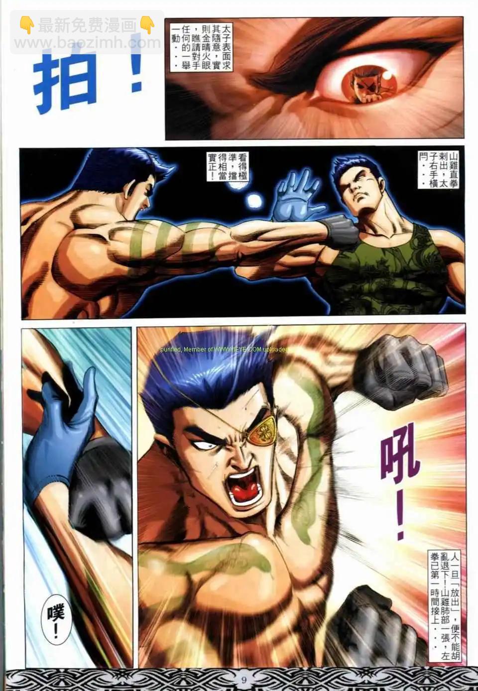 🍸古惑仔 第670卷 第7页
