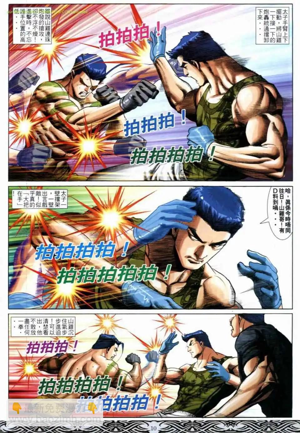 🍸古惑仔 第670卷 第8页