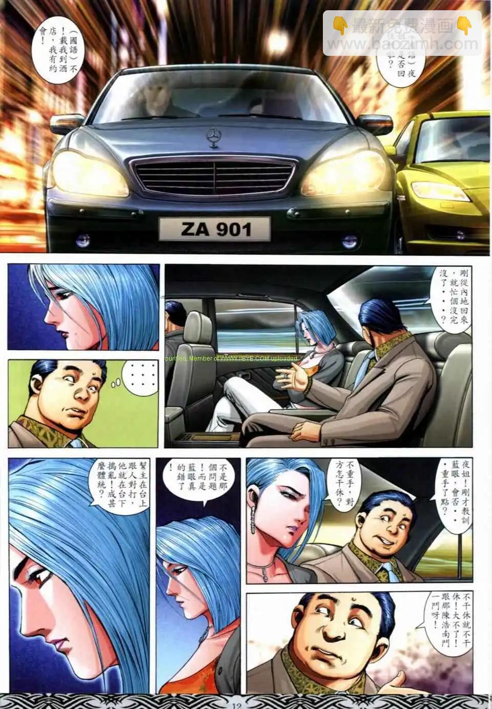 🍸古惑仔 第672卷 第10页