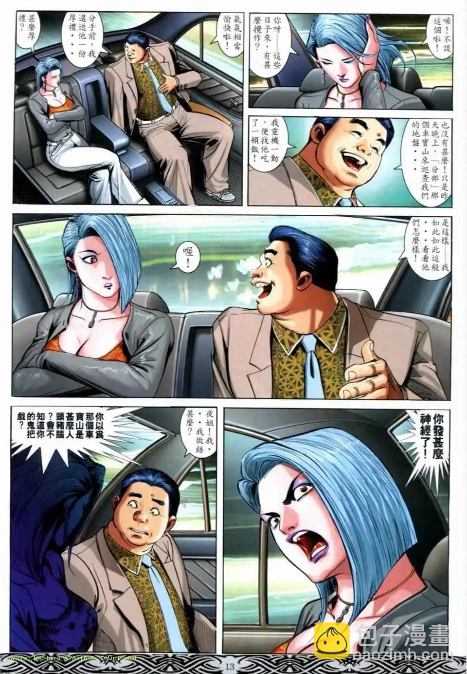 🍸古惑仔 第672卷 第11页