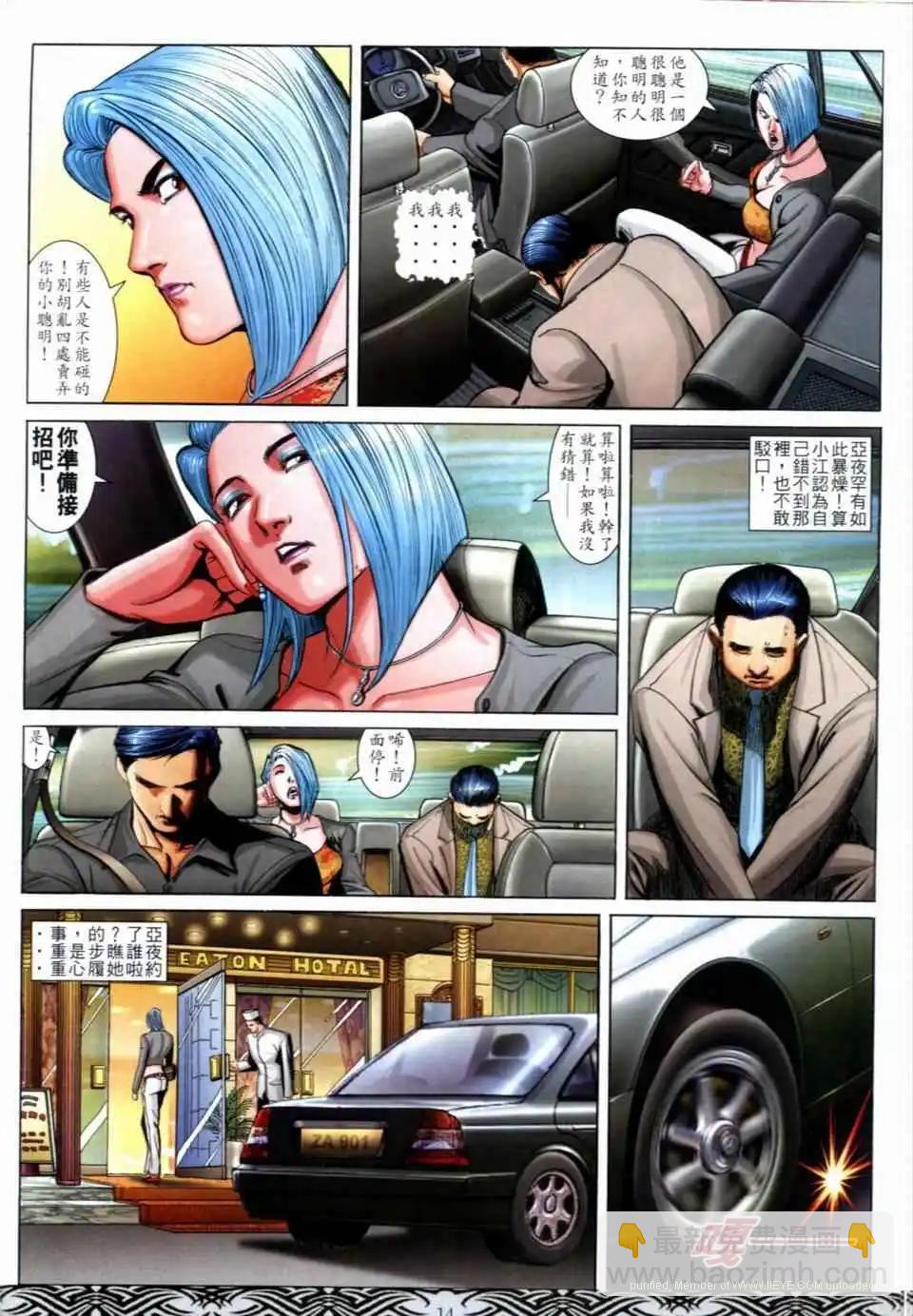 🍸古惑仔 第672卷 第12页