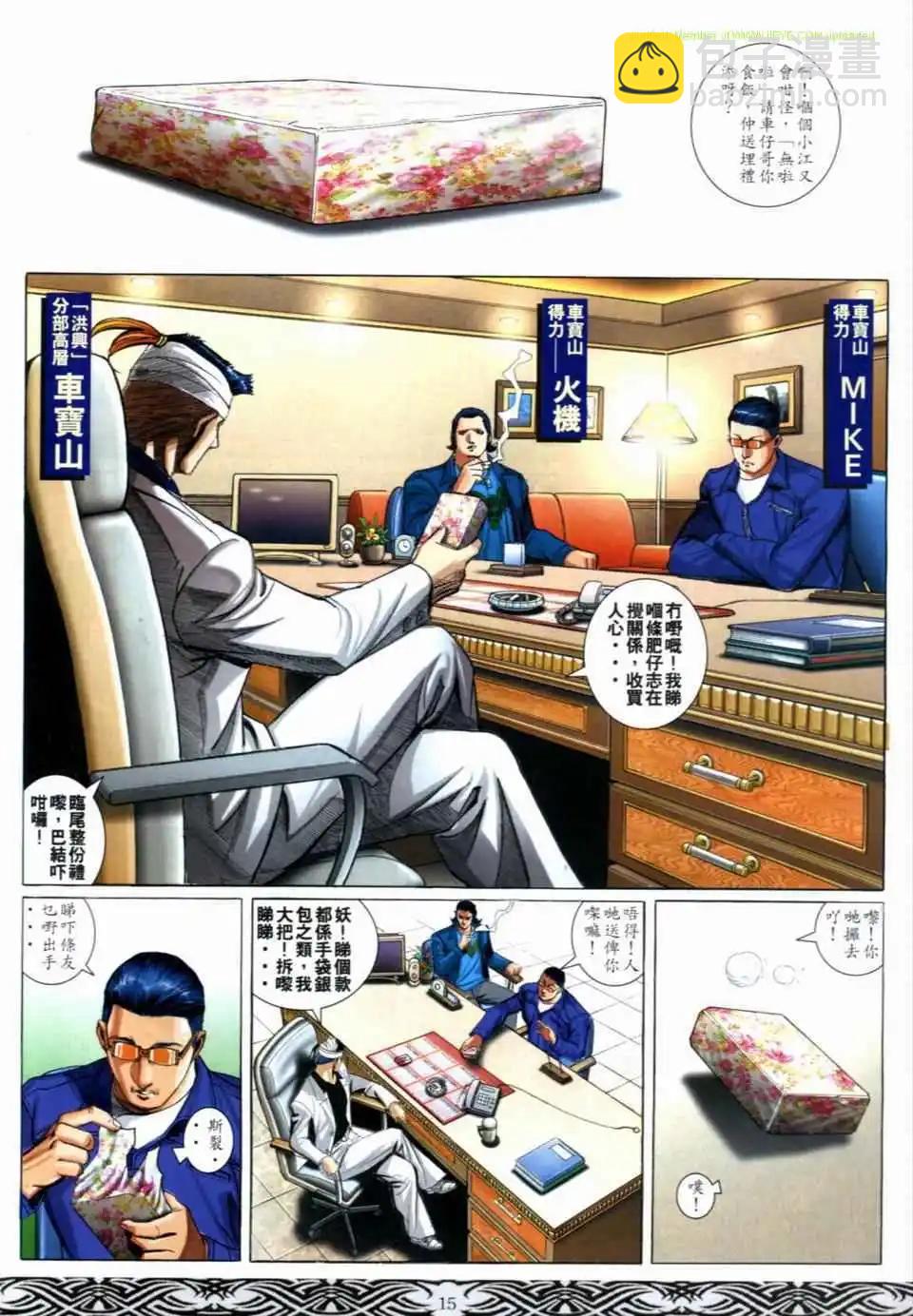 🍸古惑仔 第672卷 第13页