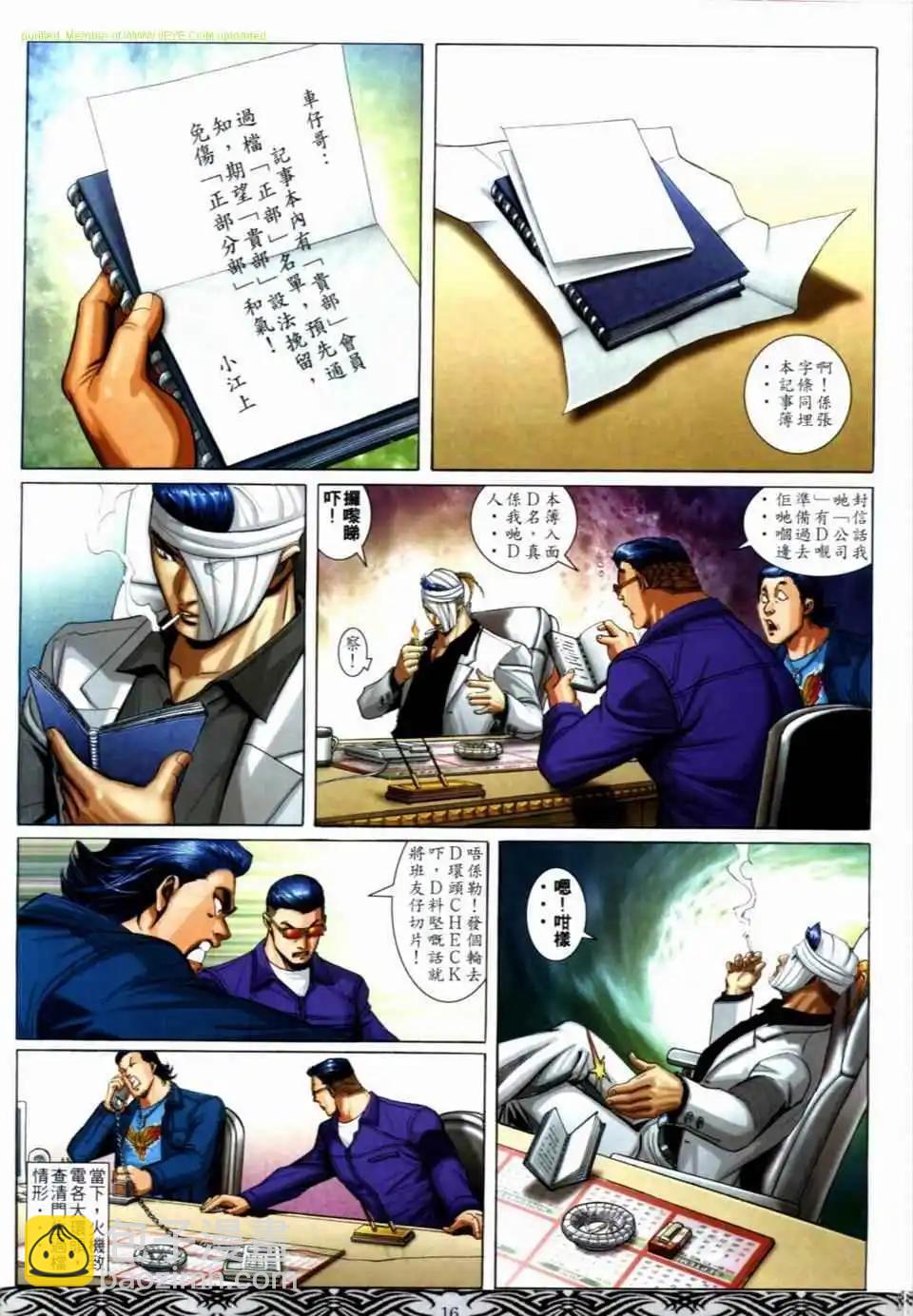 🍸古惑仔 第672卷 第14页