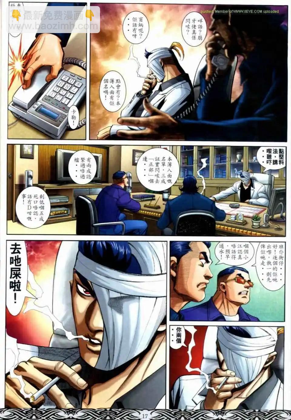 🍸古惑仔 第672卷 第15页