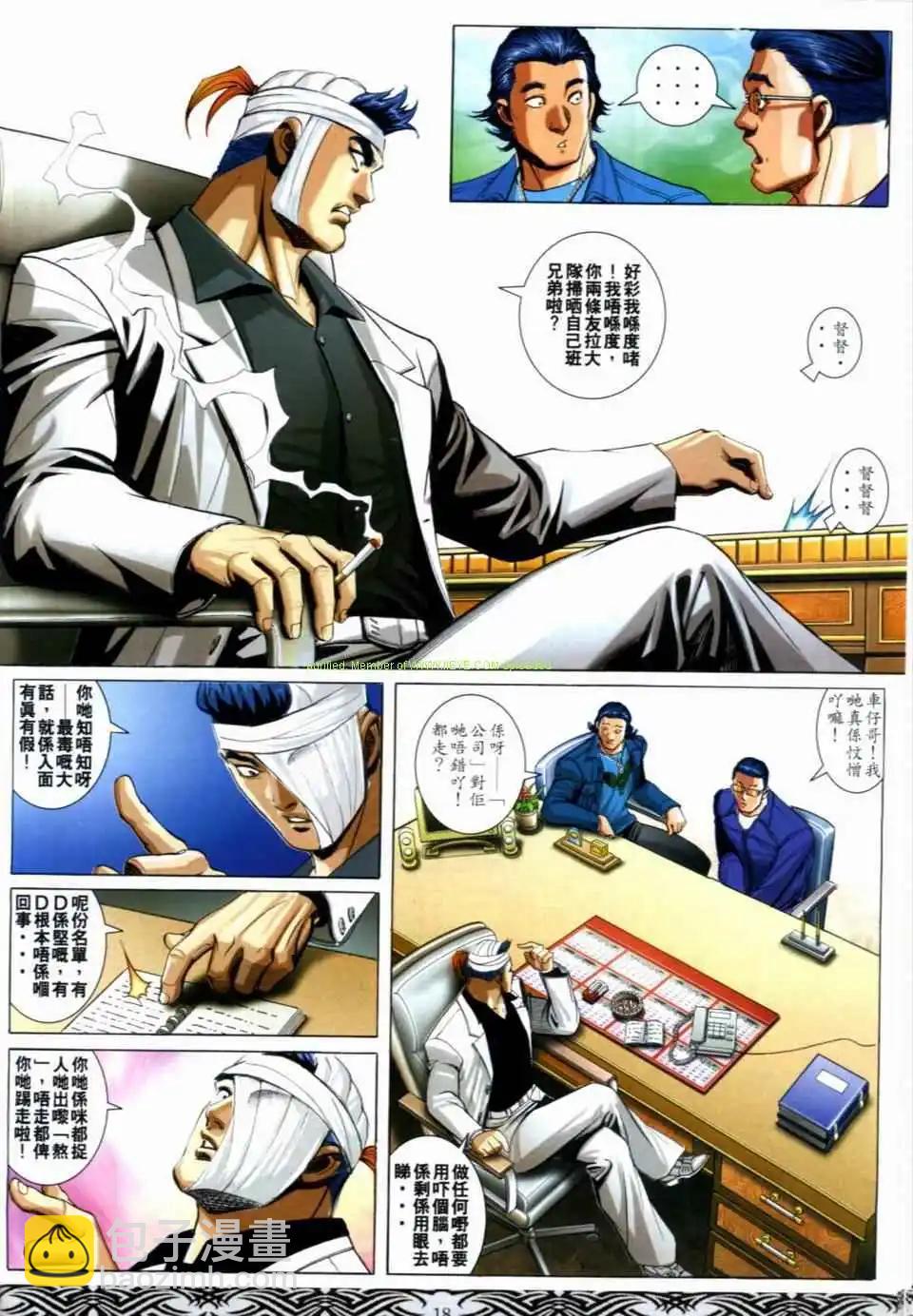 🍸古惑仔 第672卷 第16页