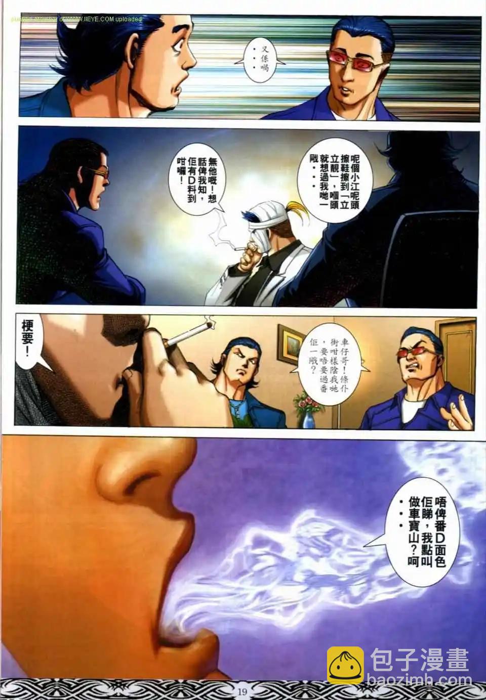 🍸古惑仔 第672卷 第17页