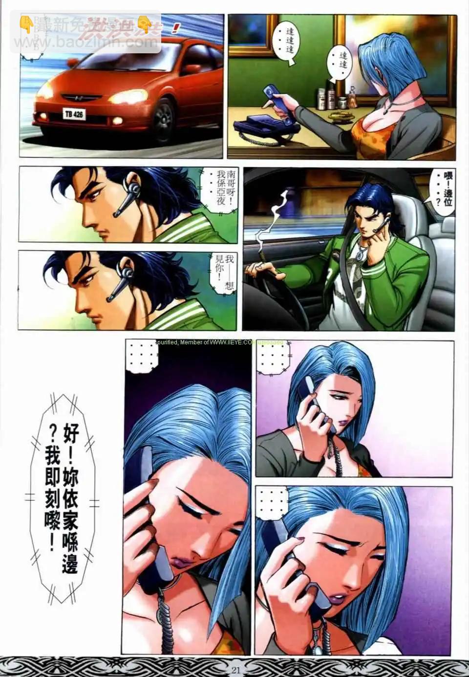 🍸古惑仔 第672卷 第19页
