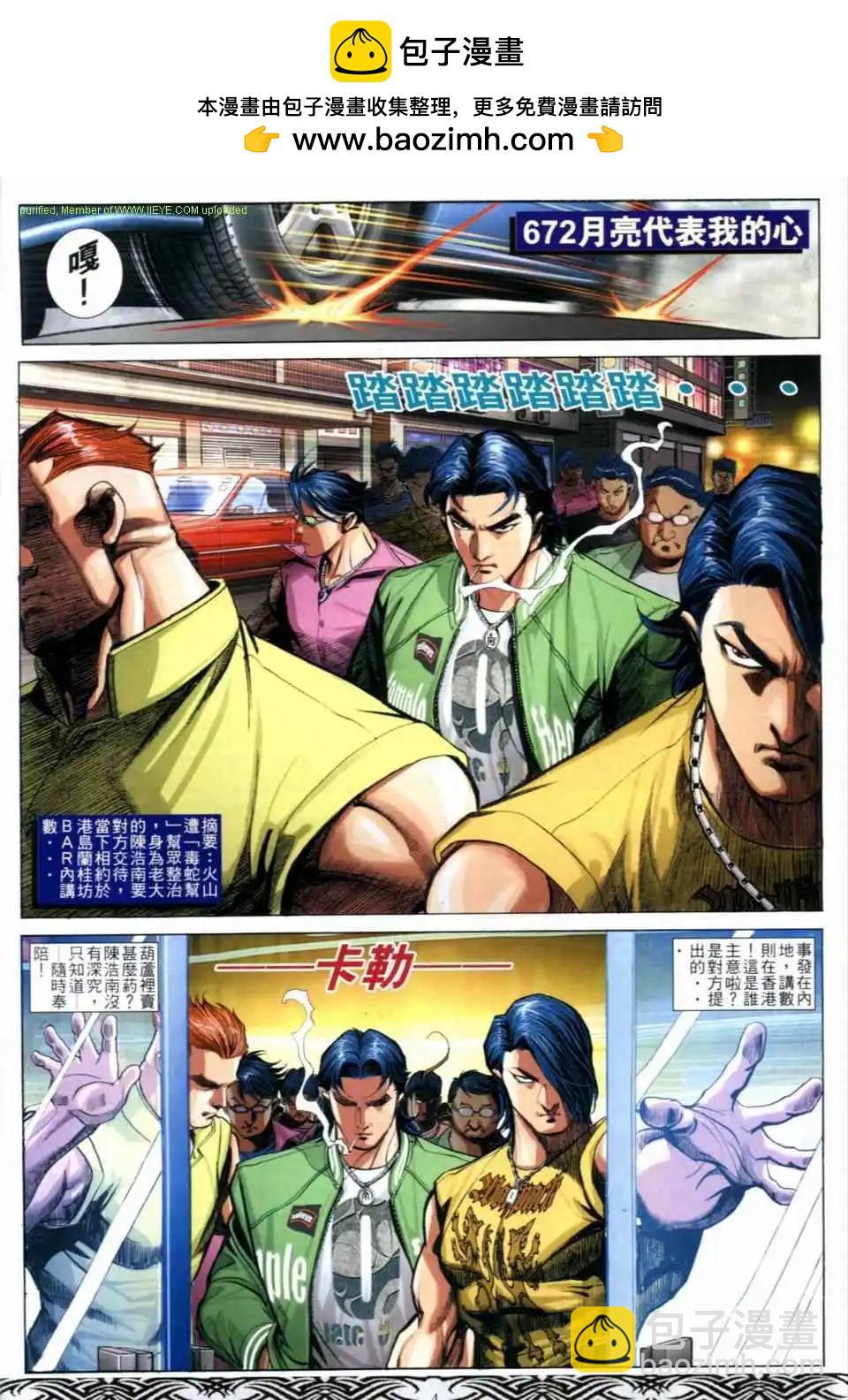 🍸古惑仔 第672卷 第2页