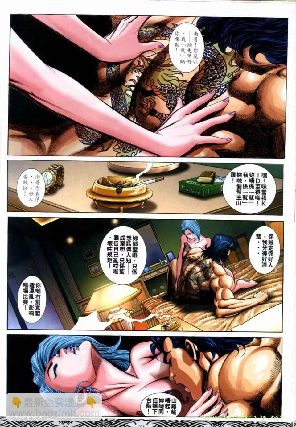 🍸古惑仔 第672卷 第20页