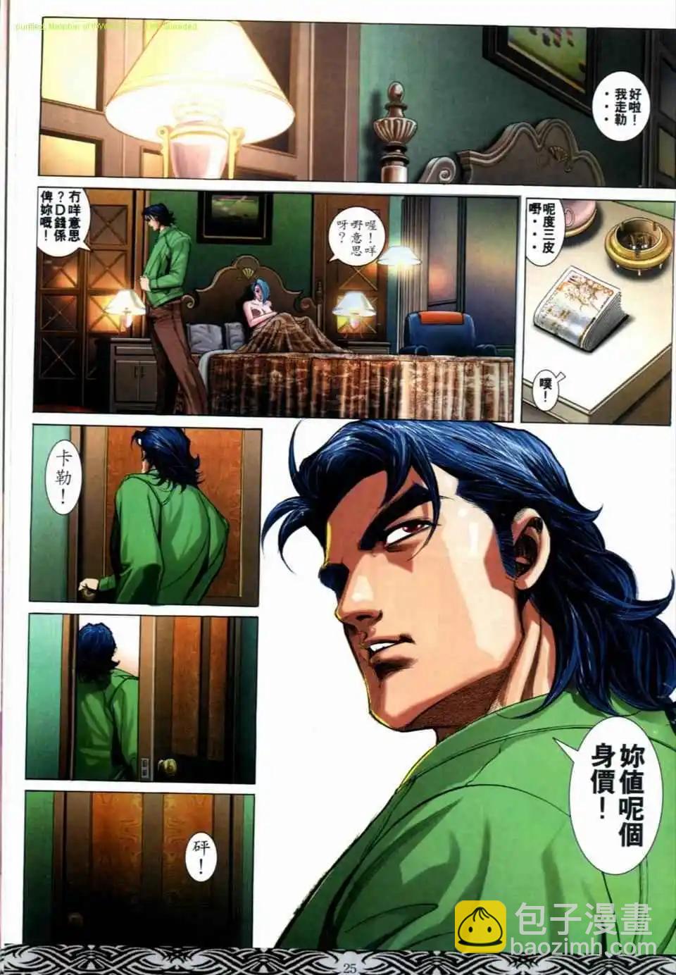 🍸古惑仔 第672卷 第23页