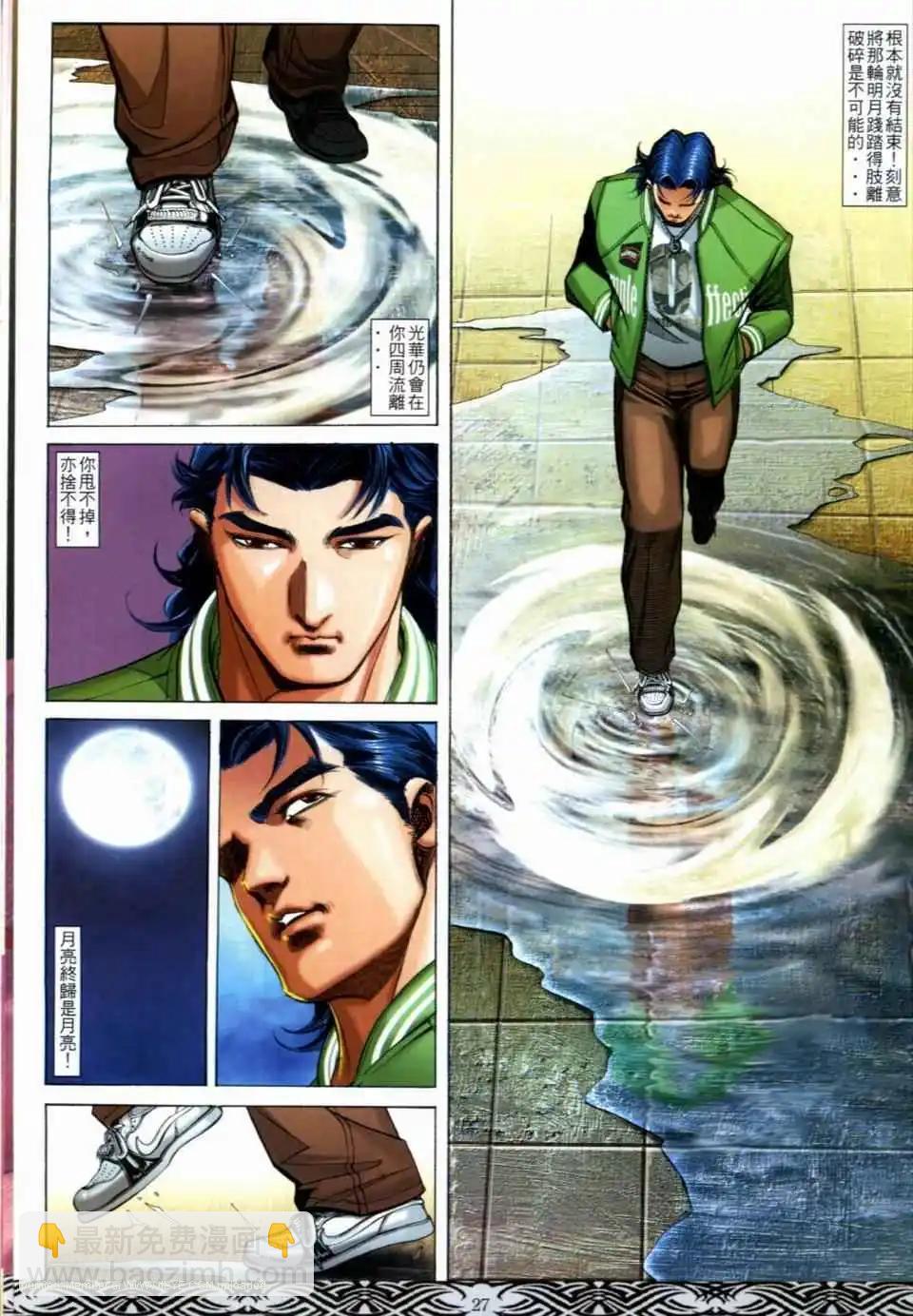 🍸古惑仔 第672卷 第25页