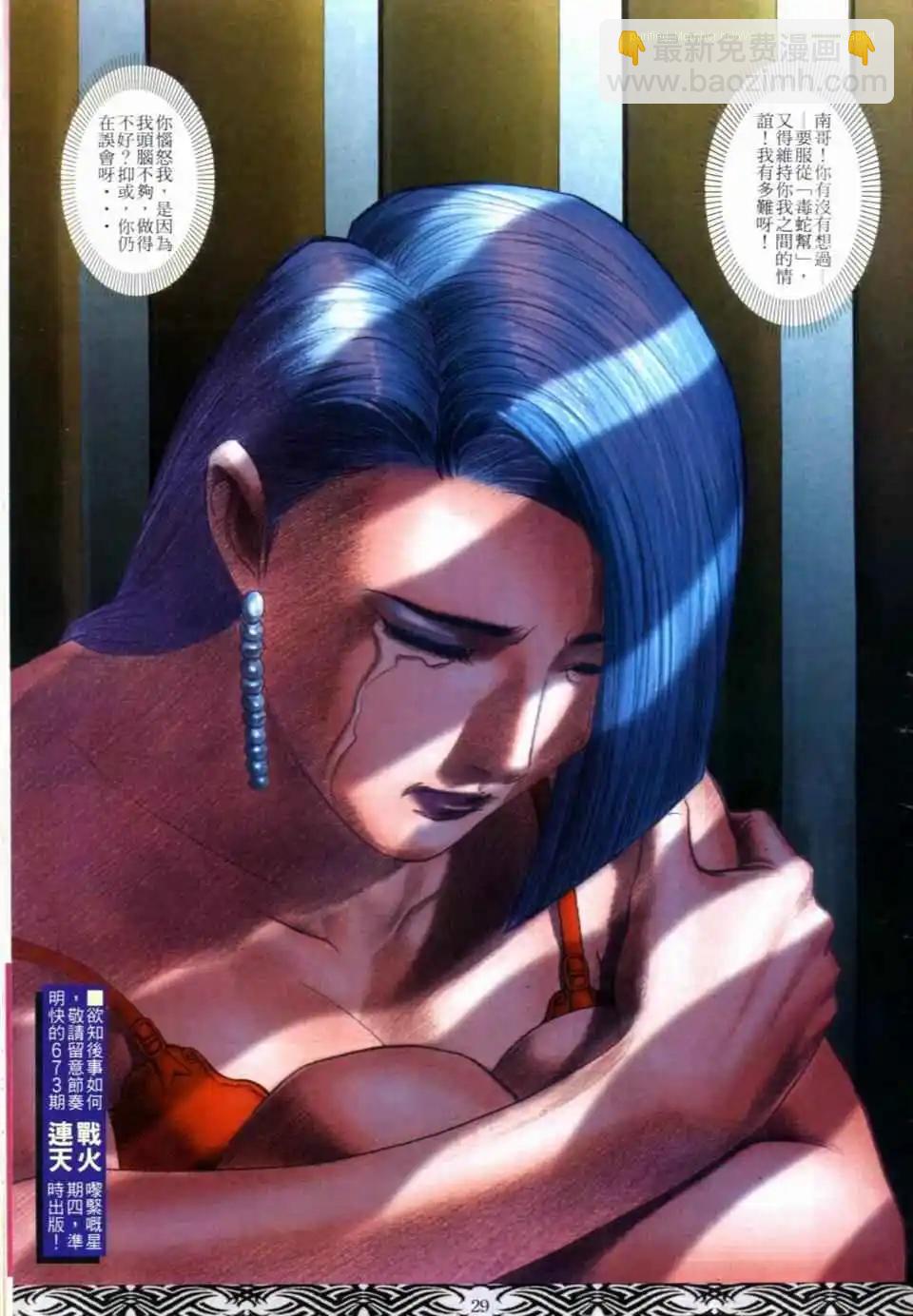 🍸古惑仔 第672卷 第27页