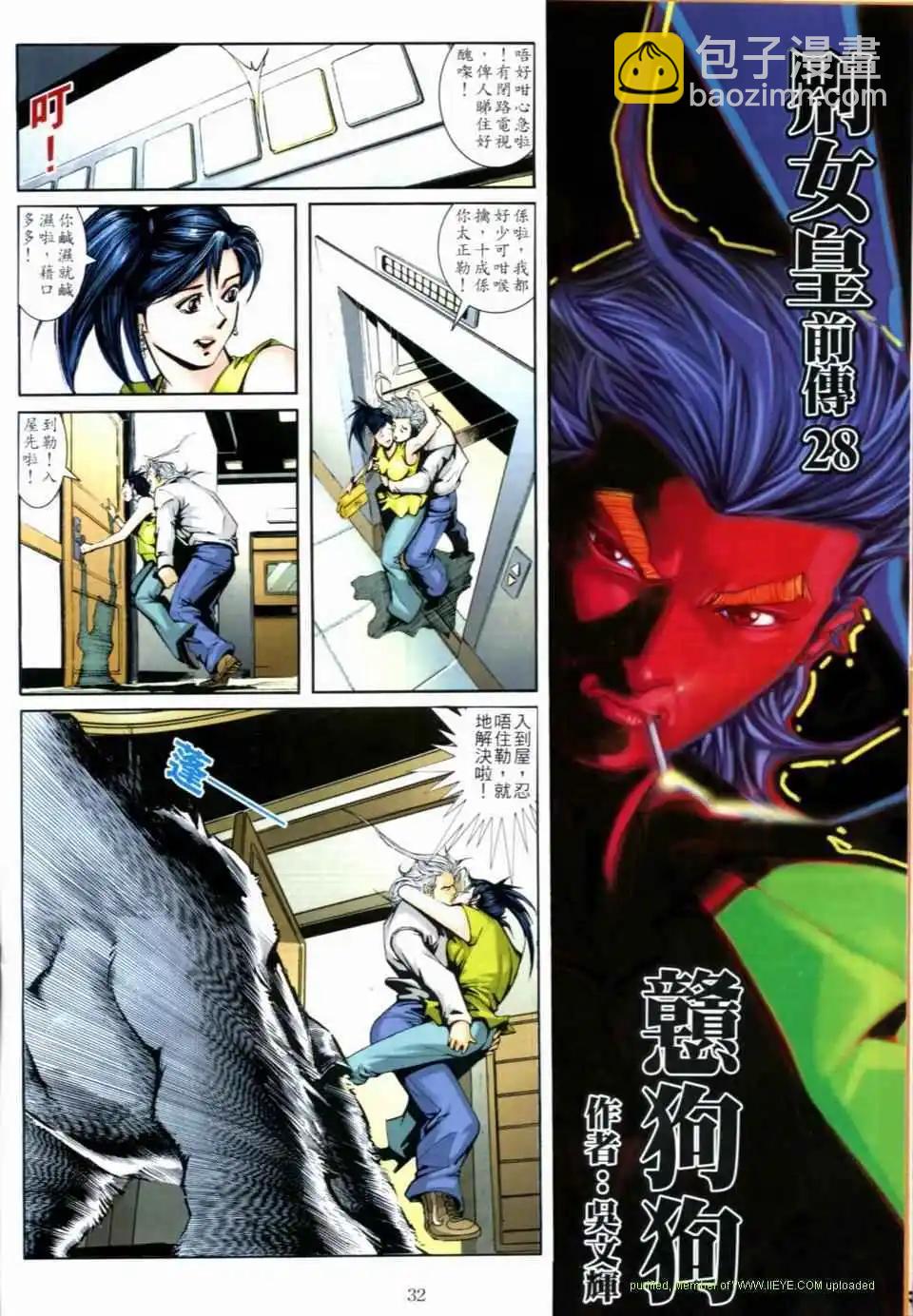 🍸古惑仔 第672卷 第28页