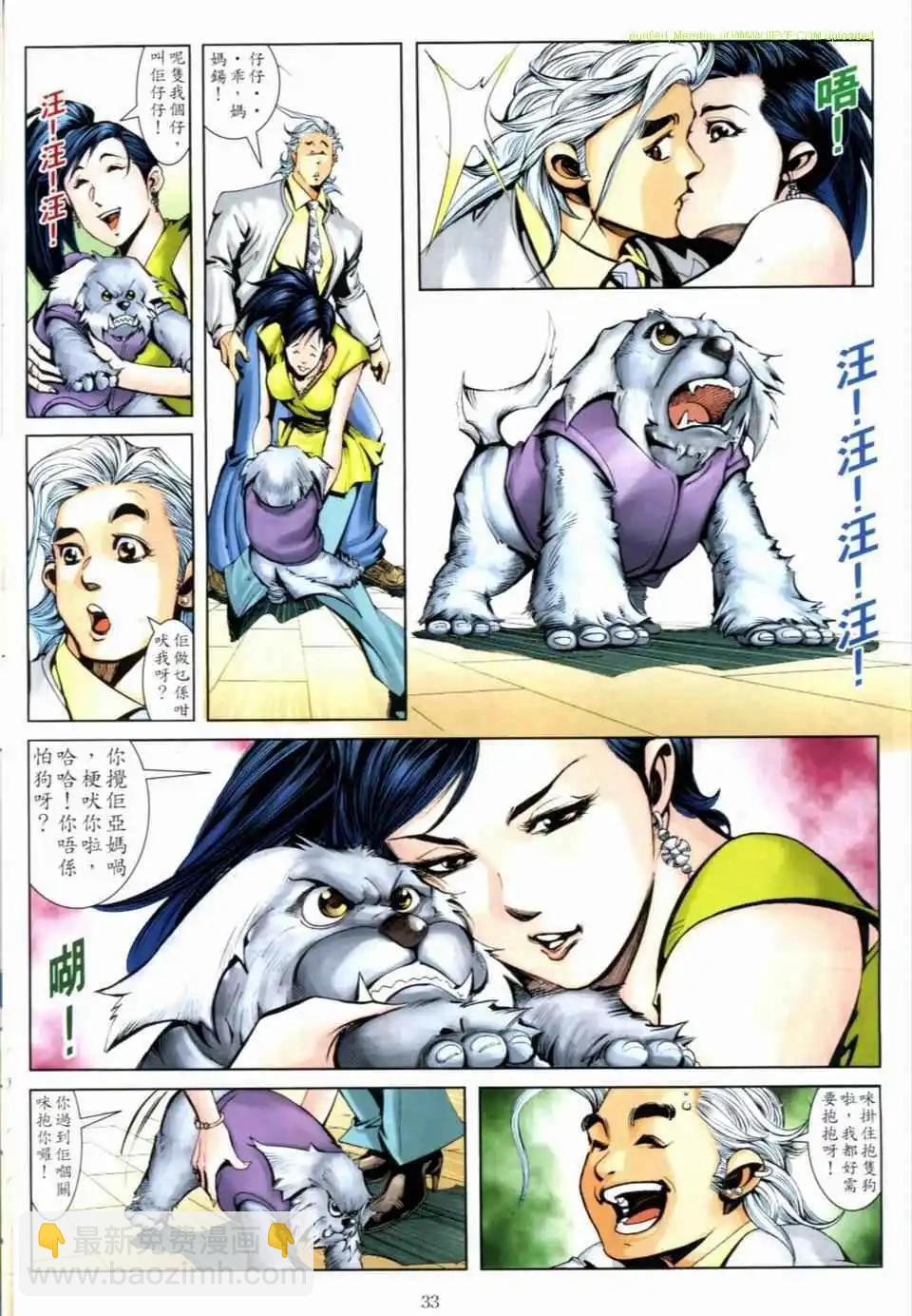 🍸古惑仔 第672卷 第29页