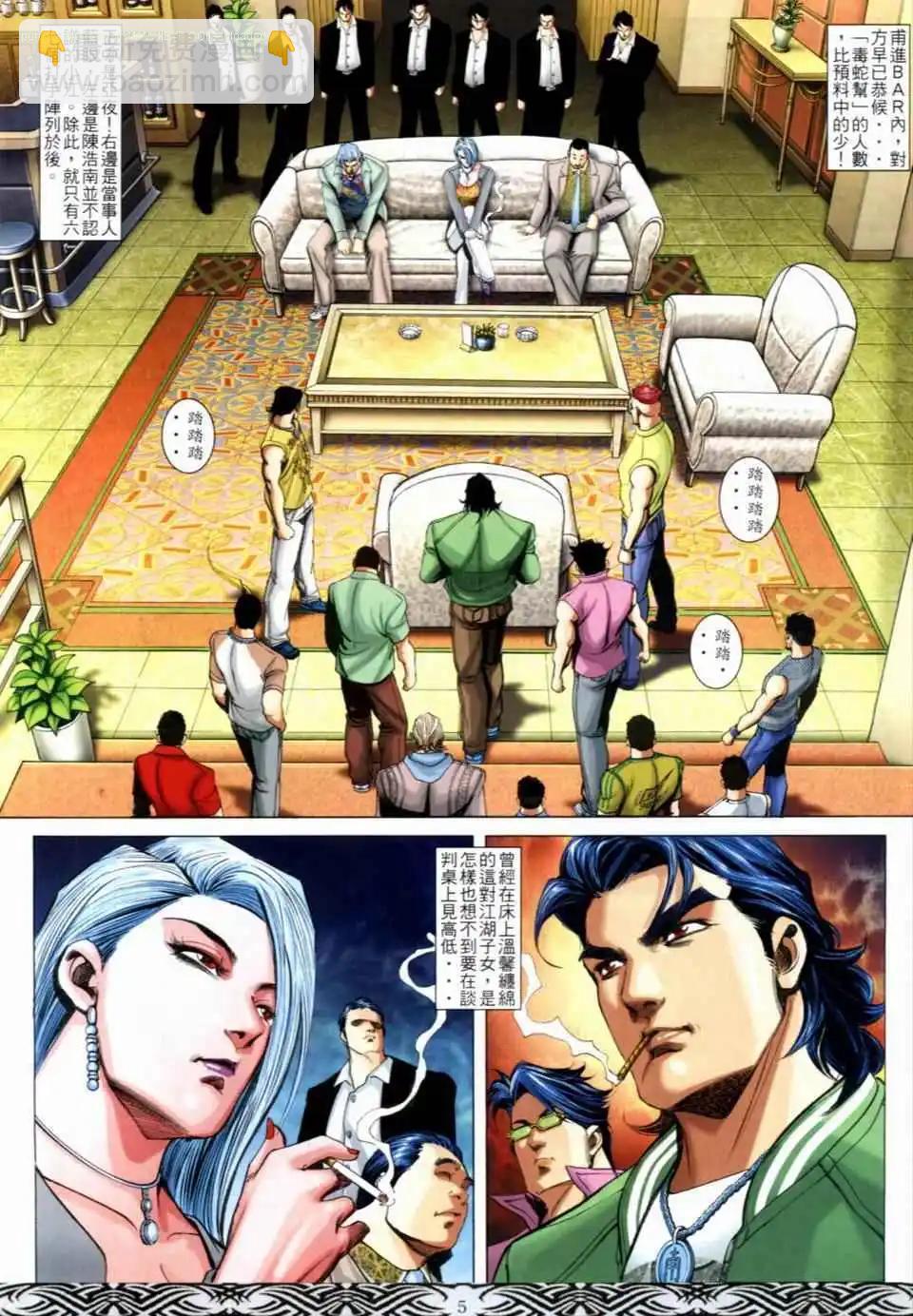 🍸古惑仔 第672卷 第3页