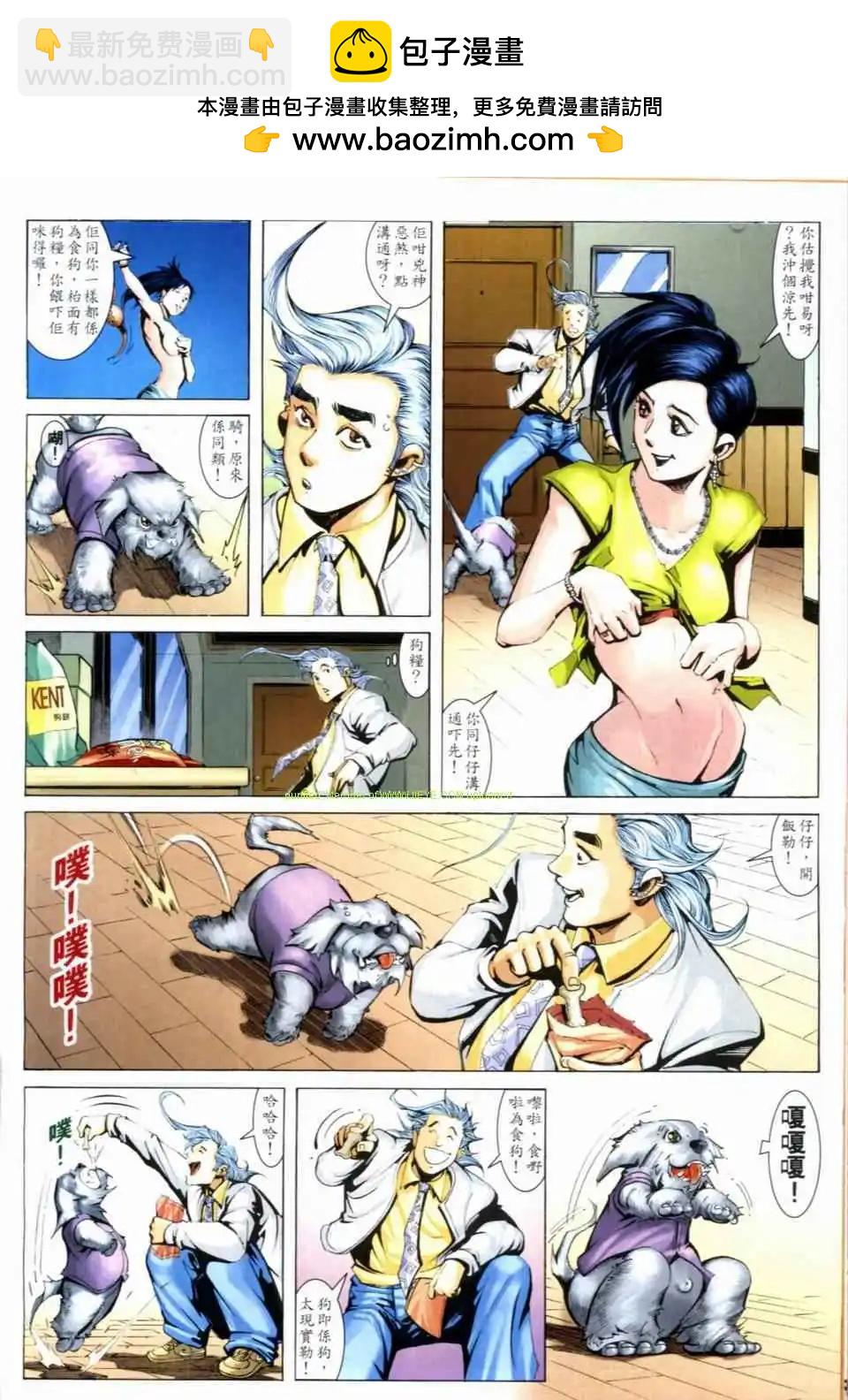 🍸古惑仔 第672卷 第30页
