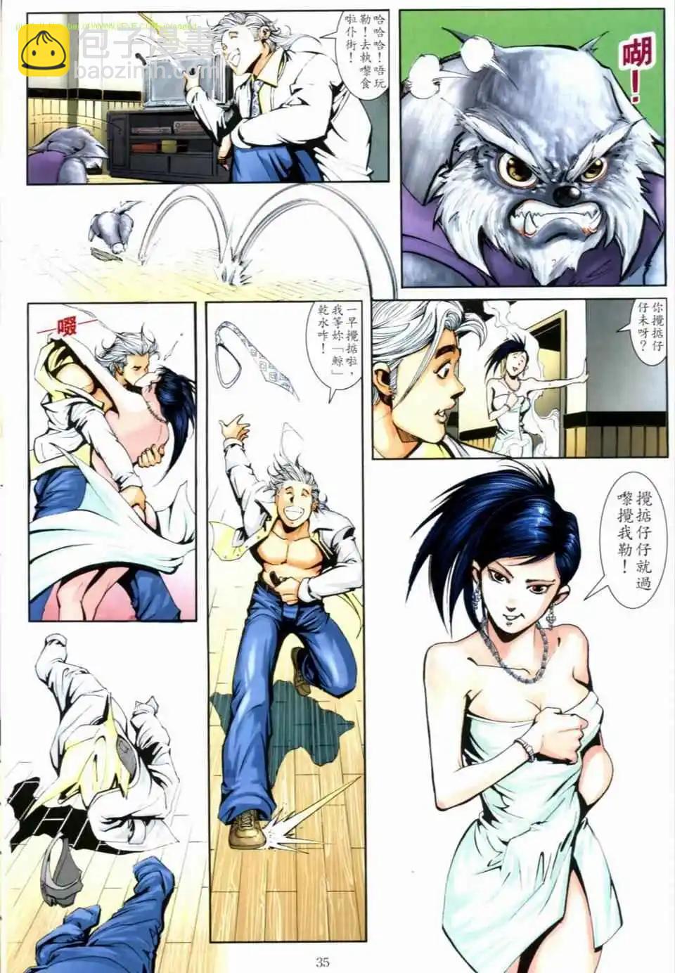 🍸古惑仔 第672卷 第31页