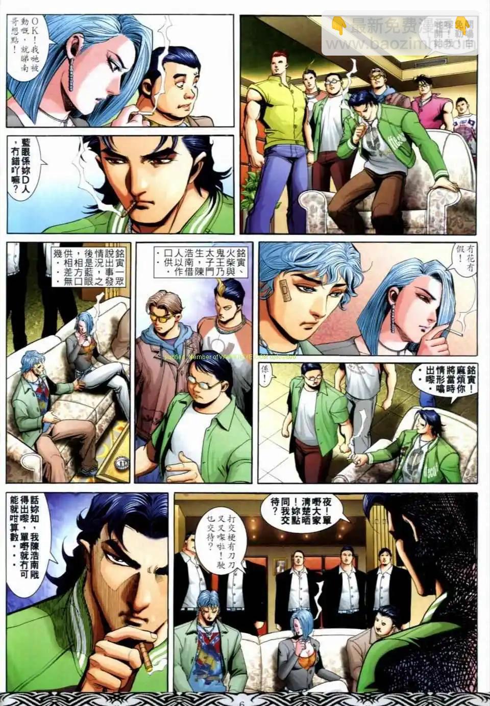 🍸古惑仔 第672卷 第4页