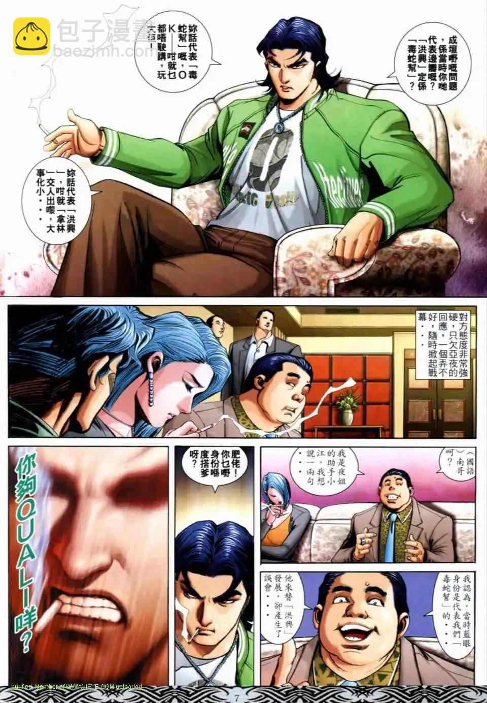 🍸古惑仔 第672卷 第5页